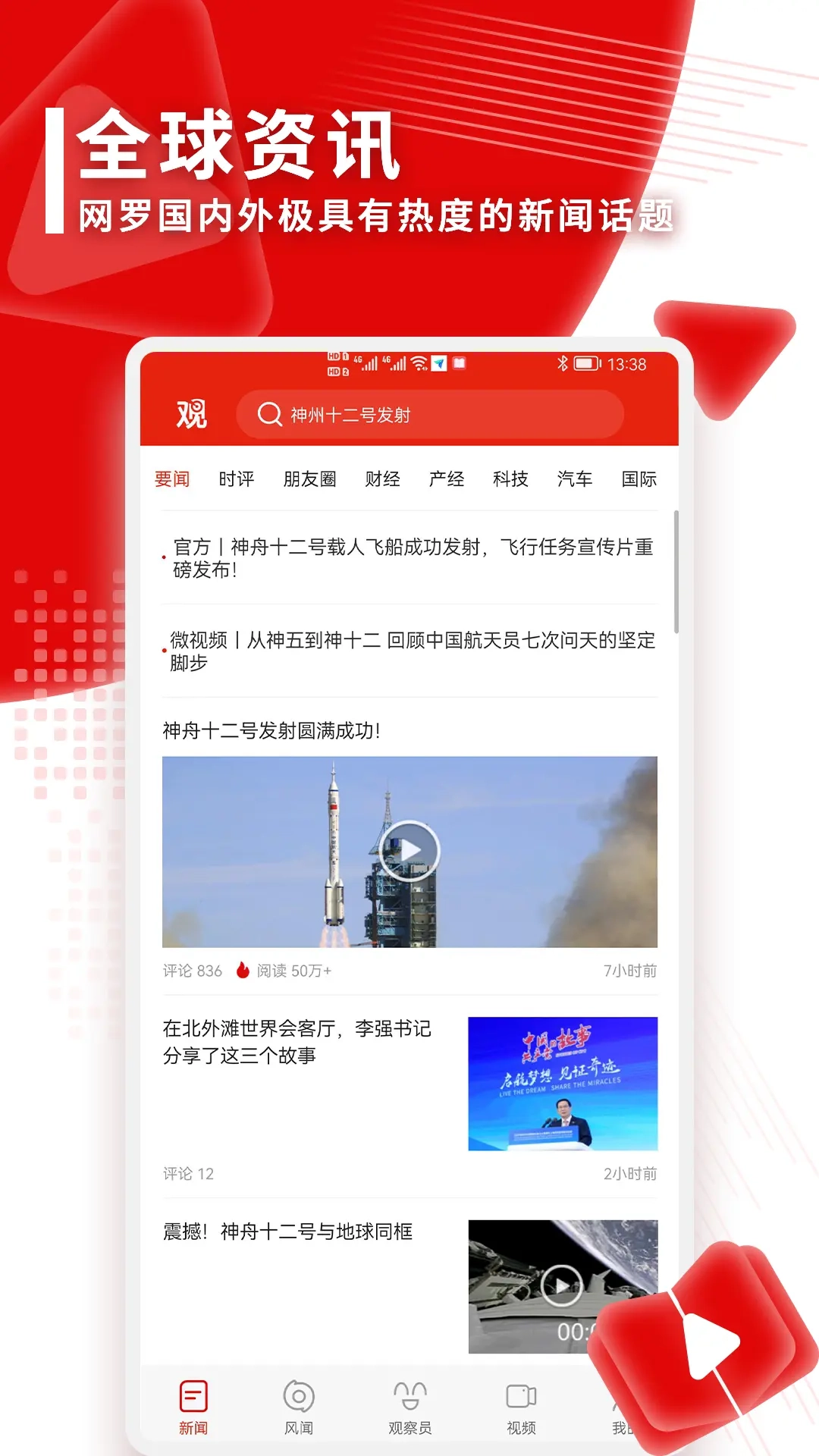 观察者网