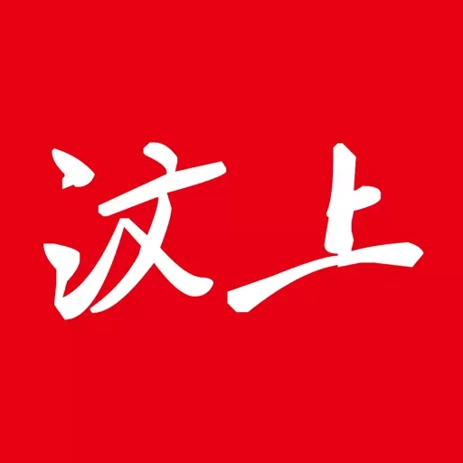 智慧汶上