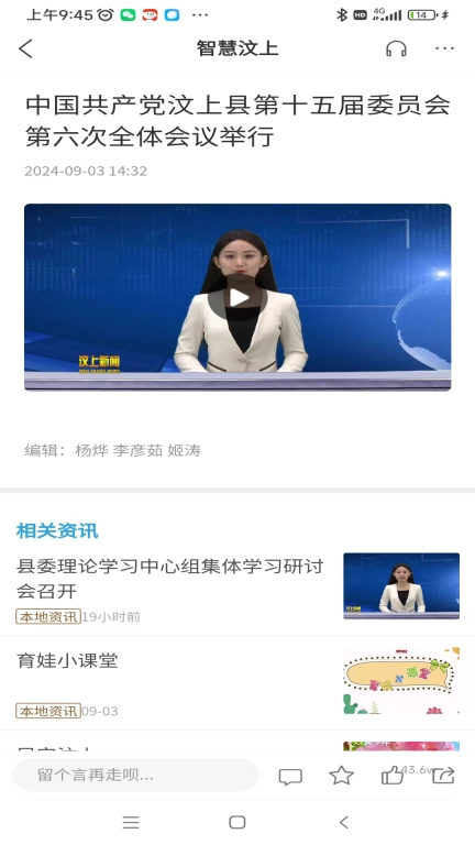 智慧汶上