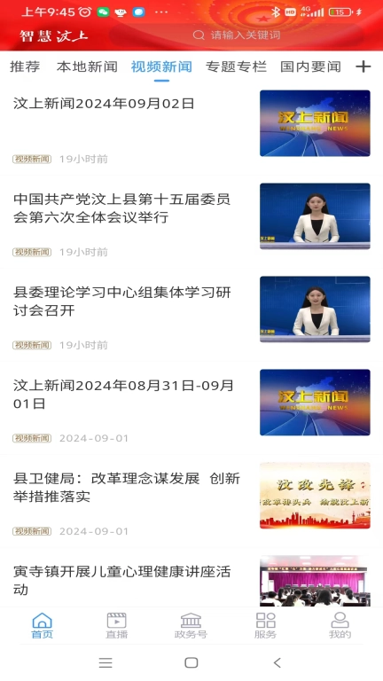 智慧汶上