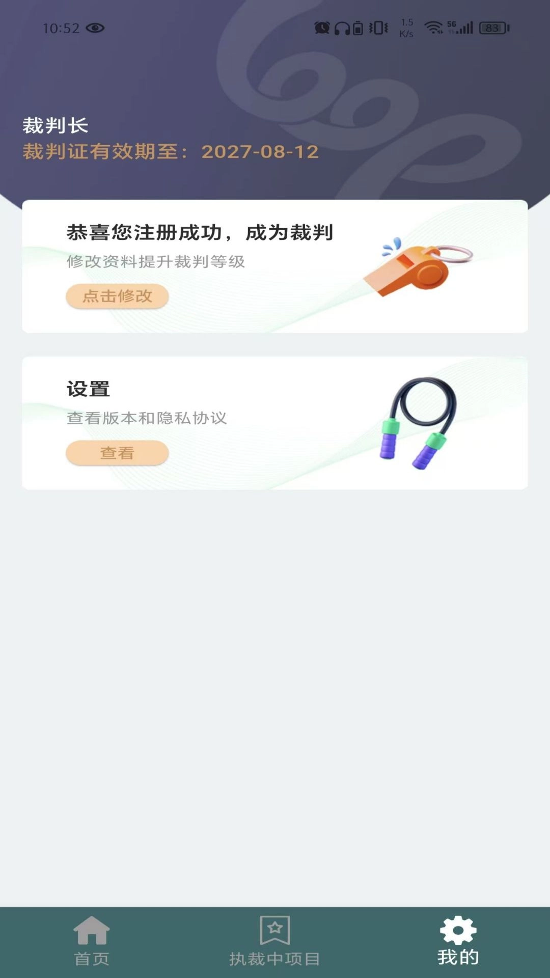 跳绳裁判助手