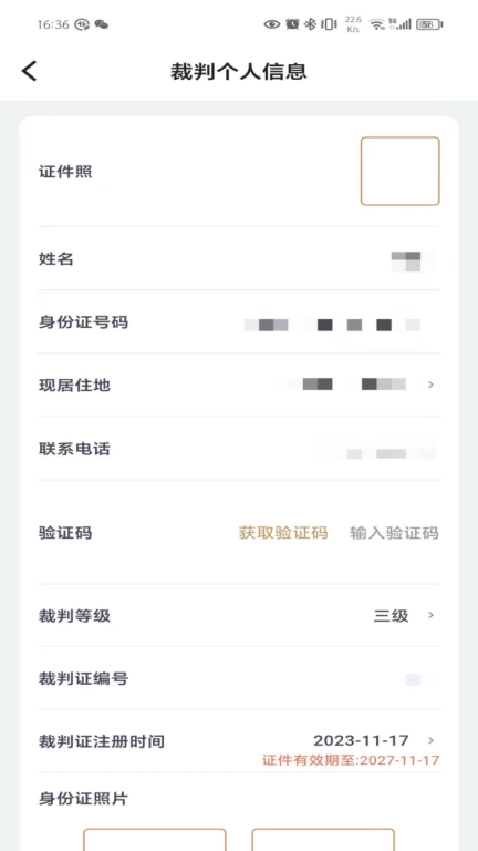 跳绳裁判助手
