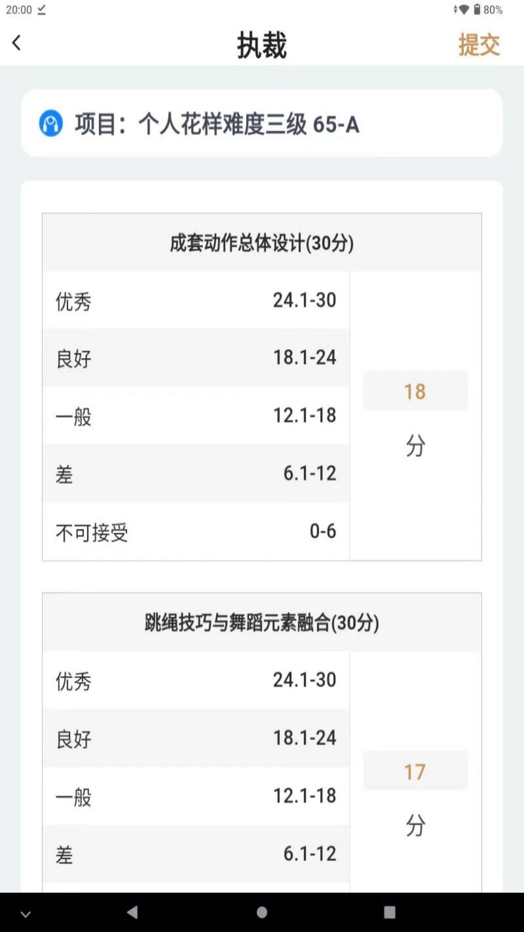 跳绳裁判助手