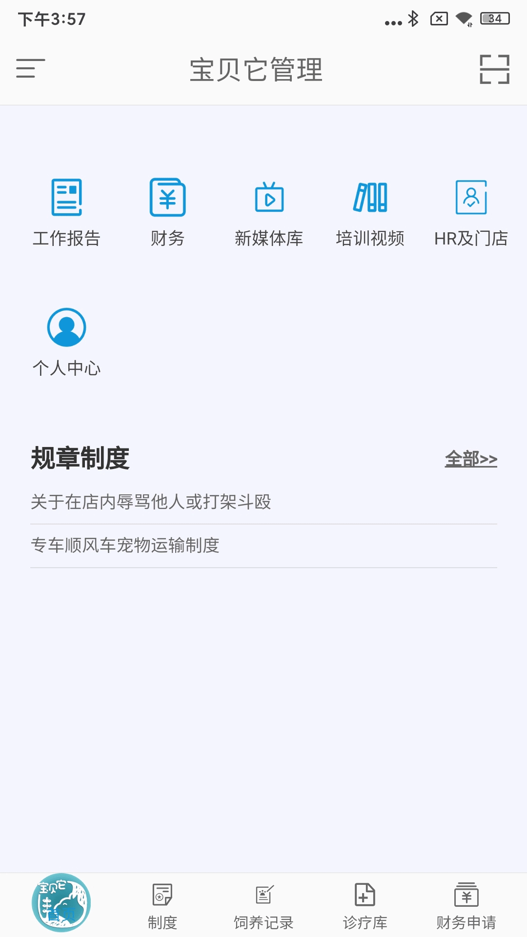 宝贝它管理