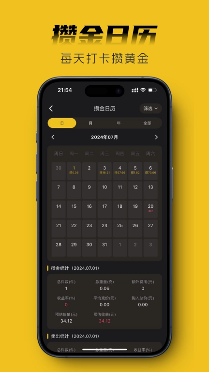 金攒攒-你的攒金助手