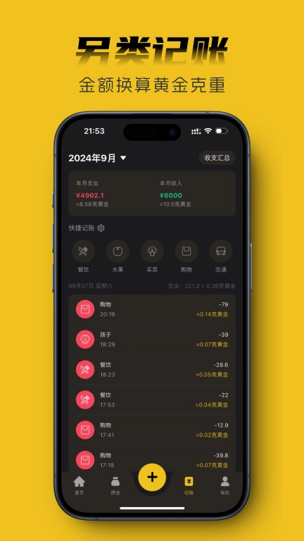 金攒攒-你的攒金助手