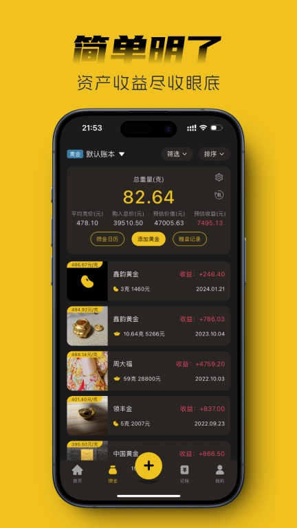金攒攒-你的攒金助手