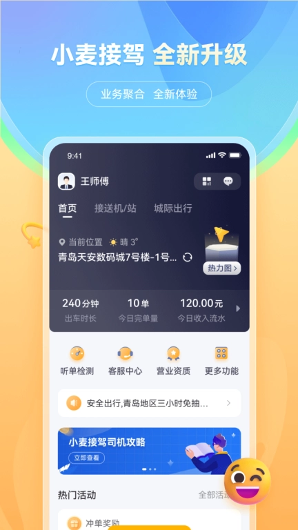 小麦接驾