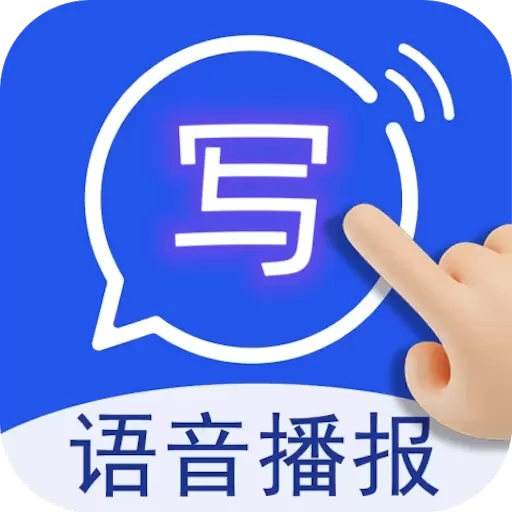超强手写输入法-方言输入