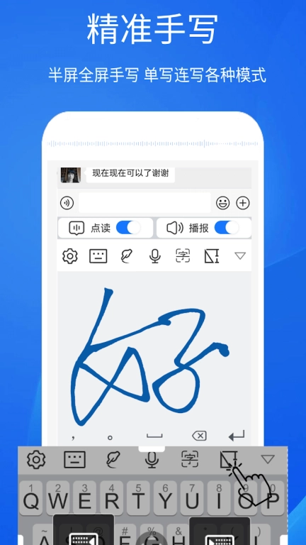 超强手写输入法-方言输入