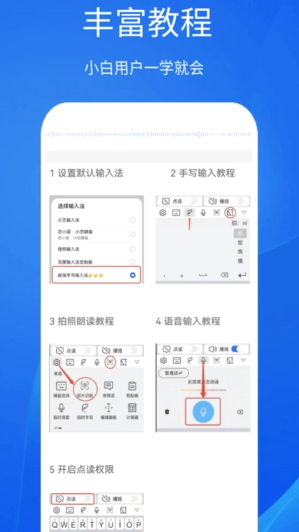 超强手写输入法-方言输入
