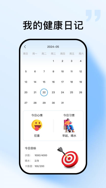 全民计步宝-健康计步