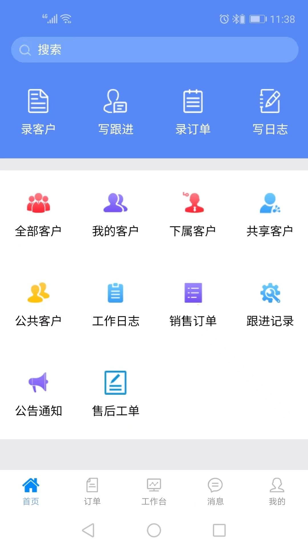 星烛CRM
