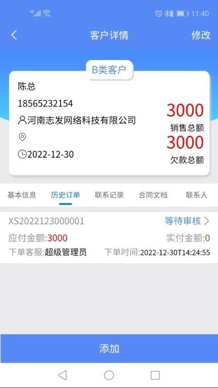 星烛CRM