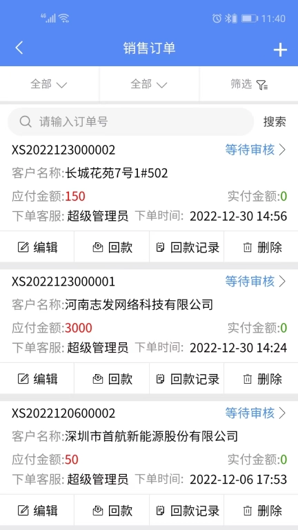星烛CRM