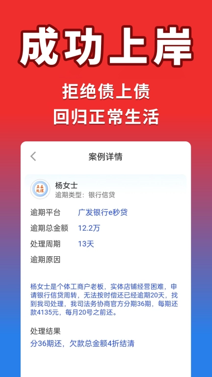 逾期帮-老牌律所更专业