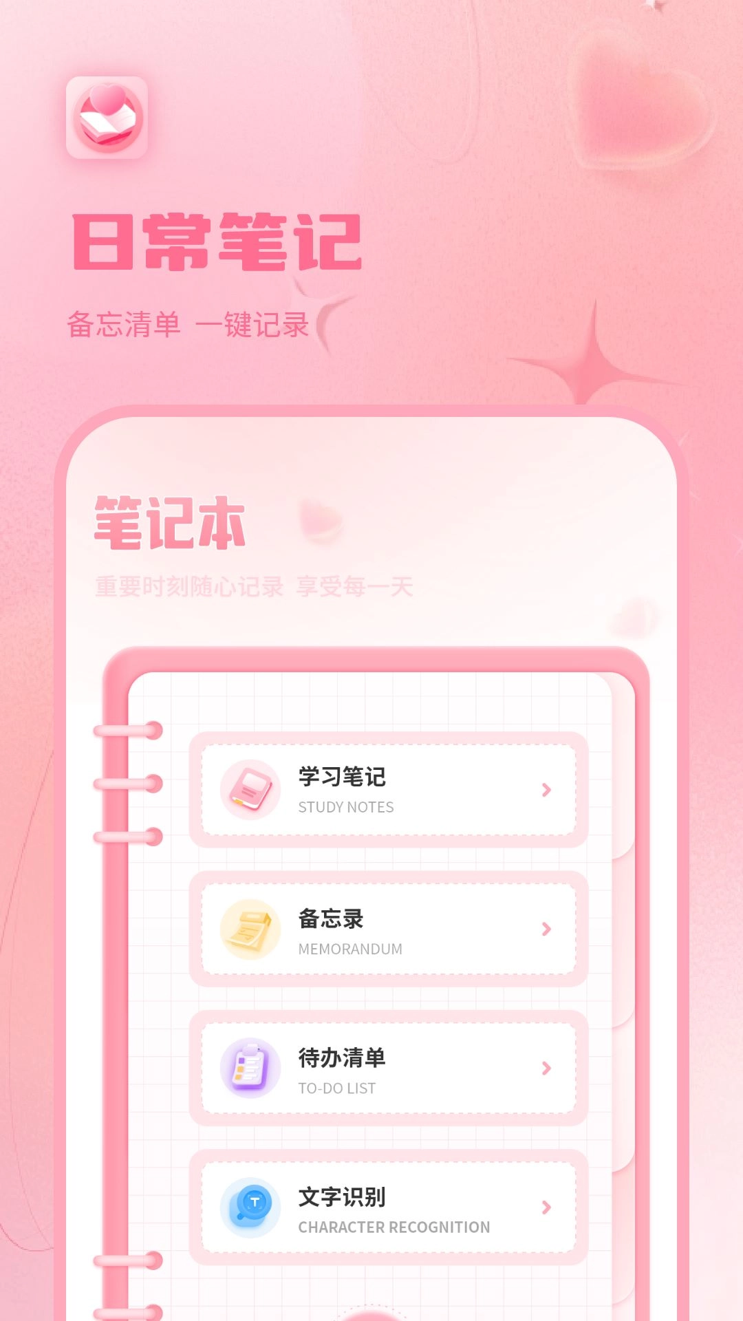 情侣日记-谈恋爱