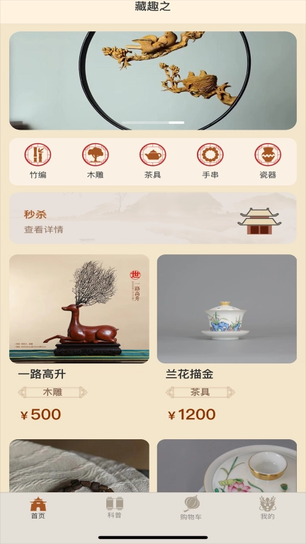 藏趣之