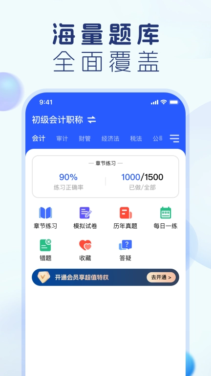 会计宝典-实操考证平台