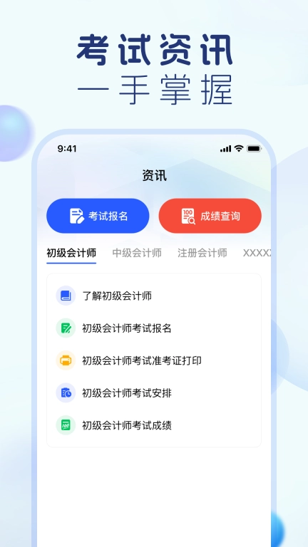 会计宝典-实操考证平台