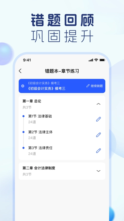 会计宝典-实操考证平台