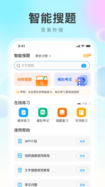 学法减分帮-驾照减分