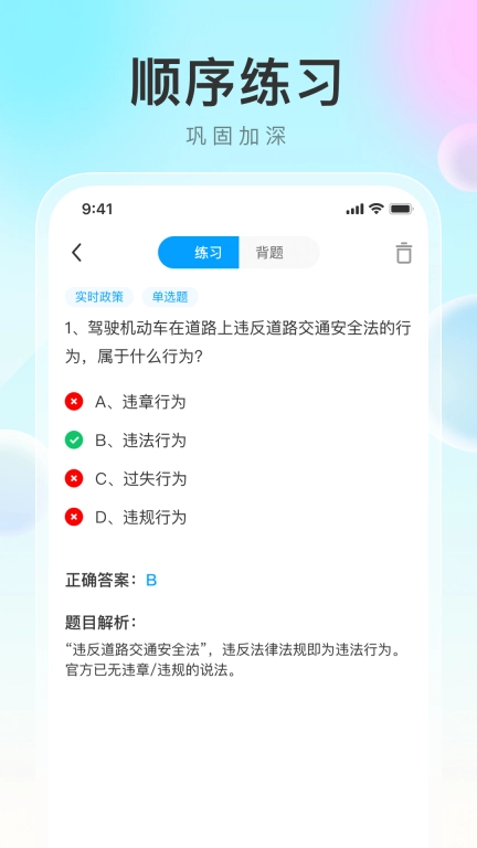 学法减分帮-驾照减分