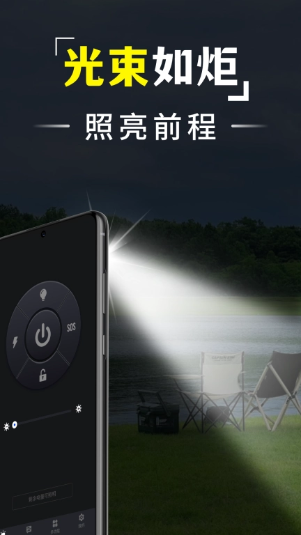 超亮手电筒全能王