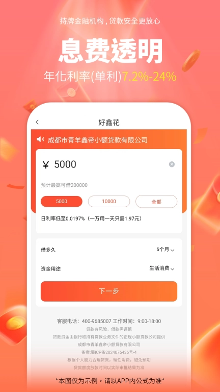 好鑫花-现金贷款优质平台