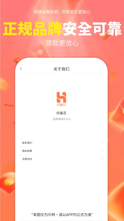 好鑫花-现金贷款优质平台