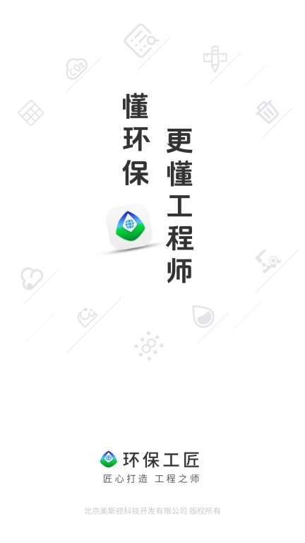 环保工匠
