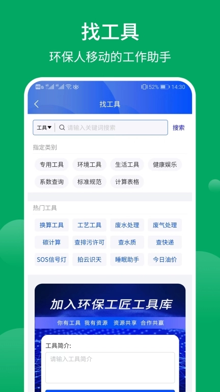 环保工匠