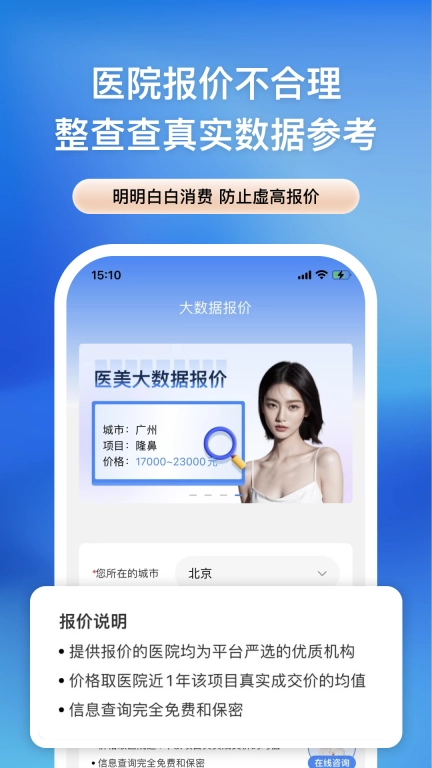 整查查-全国医美整形信息查询