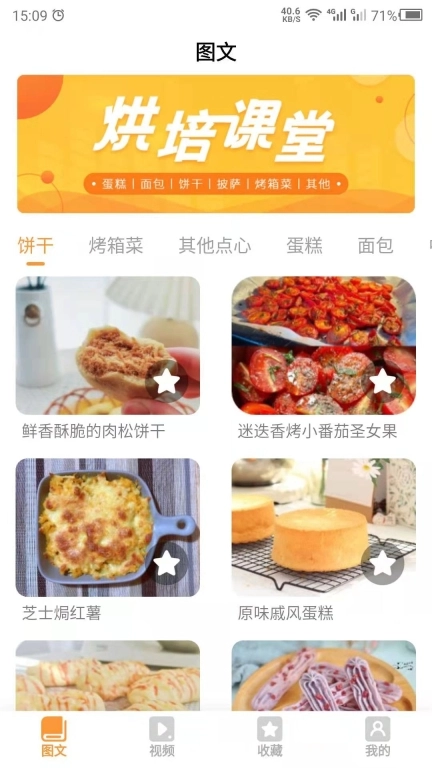 烘焙学院-做烘焙
