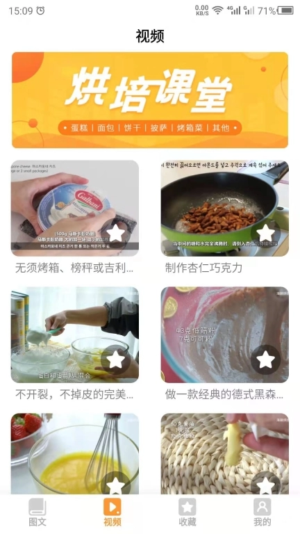 烘焙学院-做烘焙