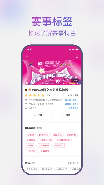 路路跑评-马拉松赛事指南