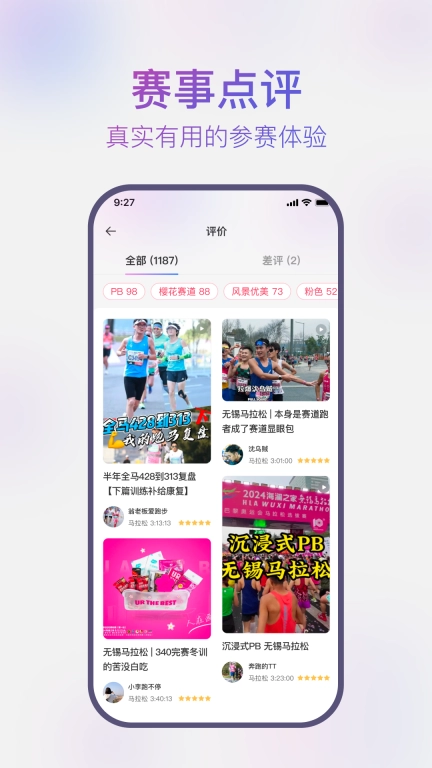 路路跑评-马拉松赛事指南