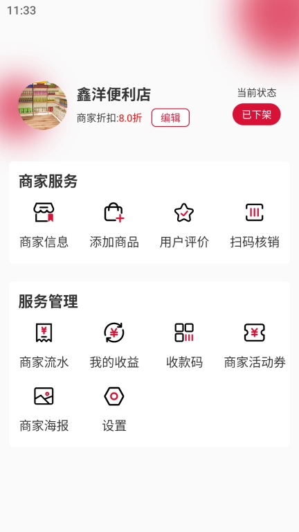 闪赠商家版