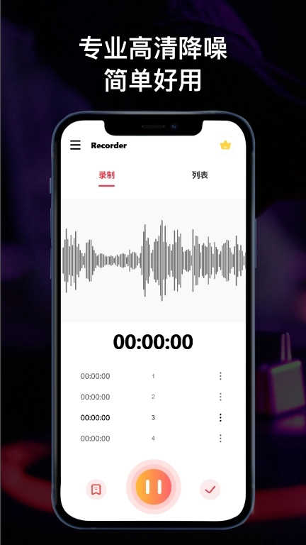 全能录音机-内录高清无损录音机