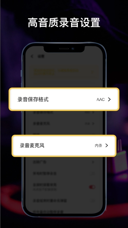 全能录音机-内录高清无损录音机