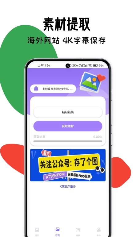 存了个图-保存图片和视频
