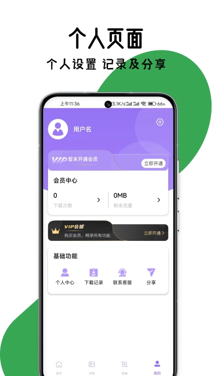 存了个图-保存图片和视频
