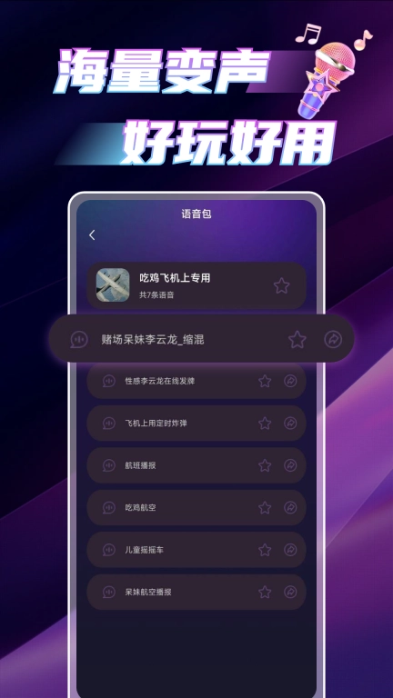 变声语音助手