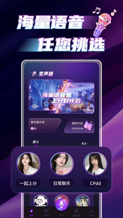 变声语音助手