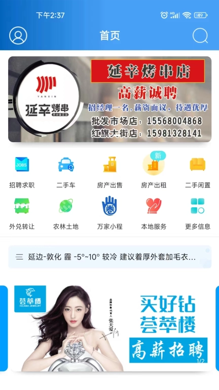 敦化万家