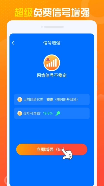 兔连WiFi-免费一键连接
