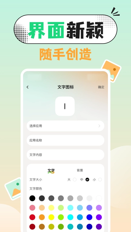 一键换图标