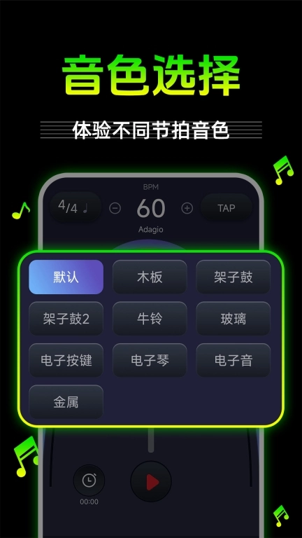 节拍器节奏器