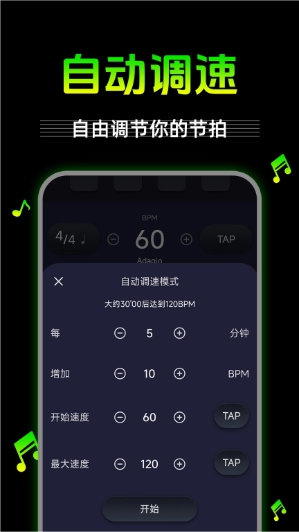 节拍器节奏器