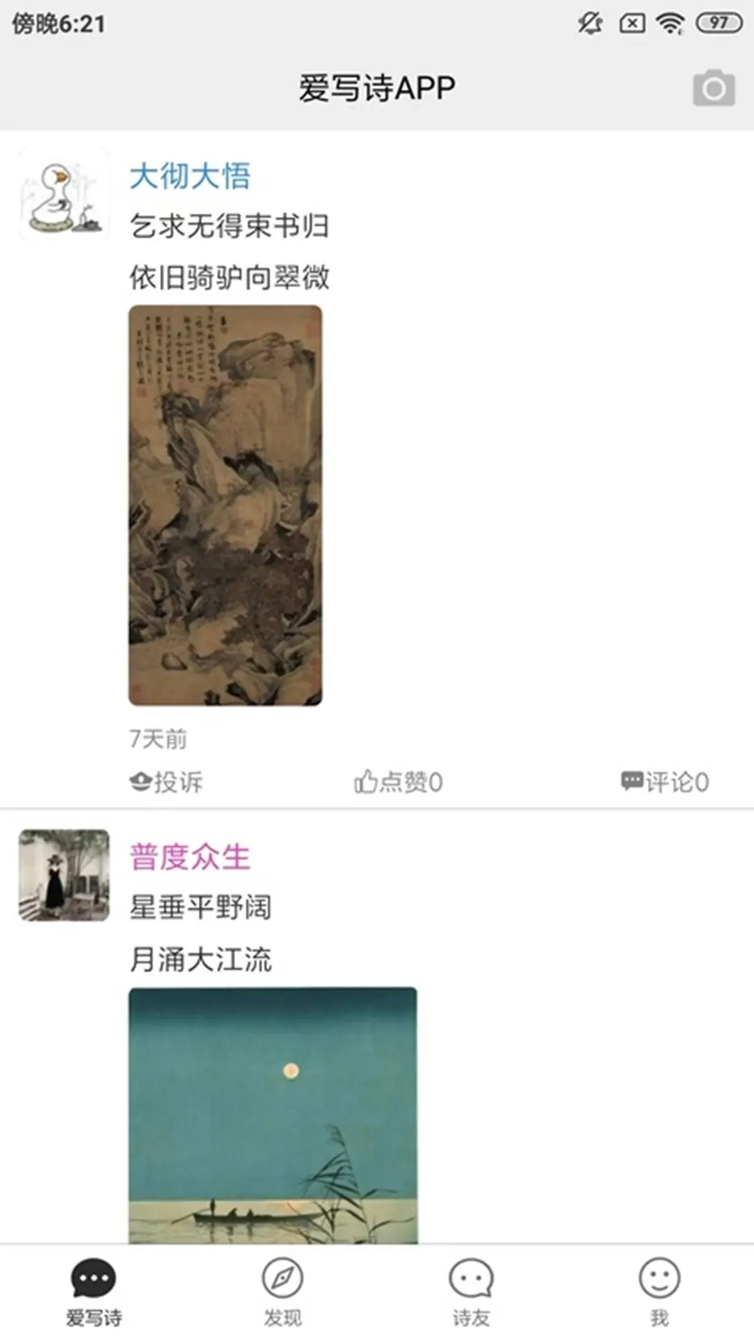 爱写诗-爱作诗